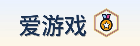 爱游戏 Logo